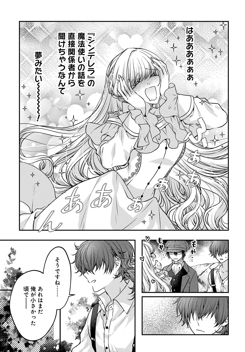 Akuyaku Reijou ni Tensei shita to Omottara, Cinderella no Gishi Deshita – Cinderella Otaku no Isekai Tensei - Chapter 15 - Page 21